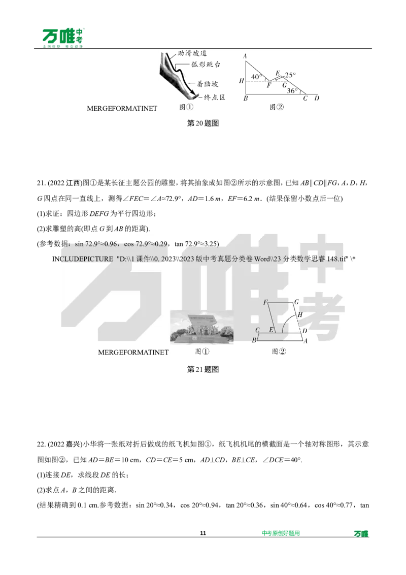 中考精选1000题真题分类第7期锐角三角函数、视图与投影（九年级下册）1128d_2026万唯系列预习复习_备战2025中考真题1000题精选分类1-20期