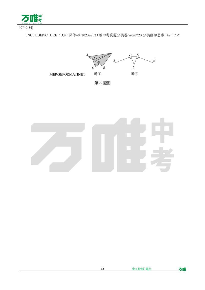 中考精选1000题真题分类第7期锐角三角函数、视图与投影（九年级下册）1128d_2026万唯系列预习复习_备战2025中考真题1000题精选分类1-20期