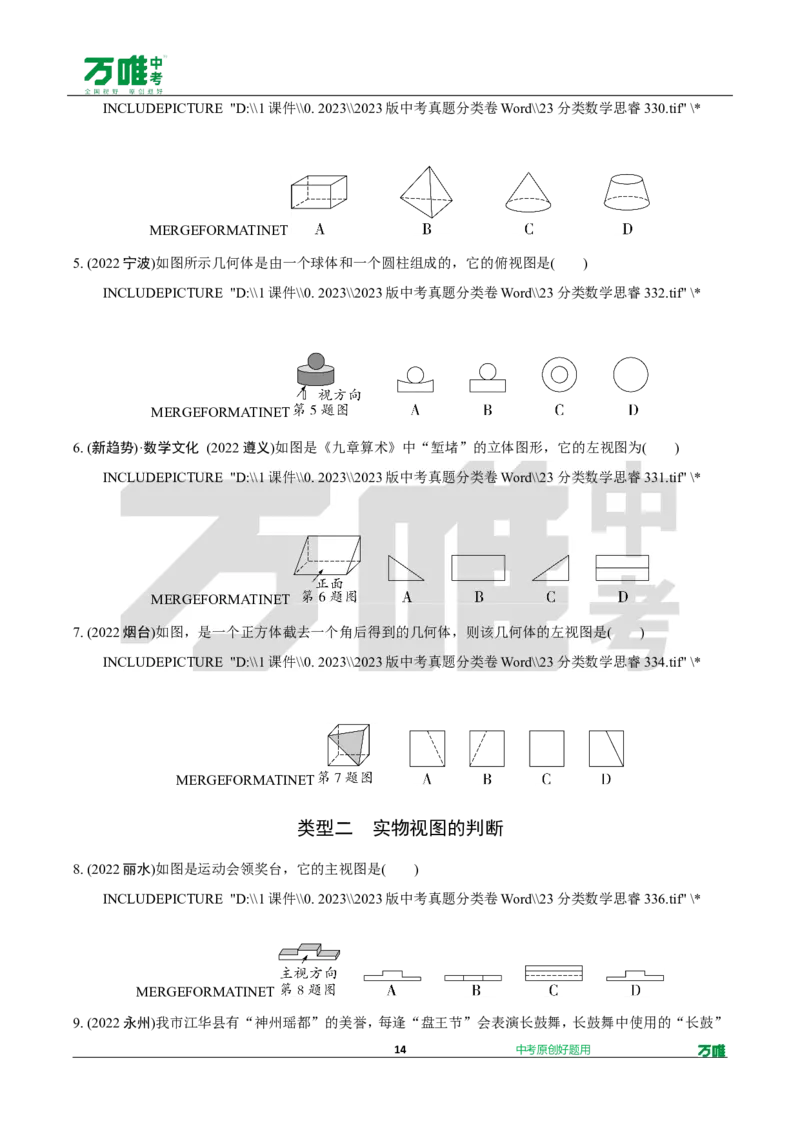 中考精选1000题真题分类第7期锐角三角函数、视图与投影（九年级下册）1128d_2026万唯系列预习复习_备战2025中考真题1000题精选分类1-20期