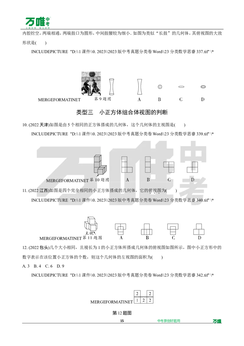 中考精选1000题真题分类第7期锐角三角函数、视图与投影（九年级下册）1128d_2026万唯系列预习复习_备战2025中考真题1000题精选分类1-20期
