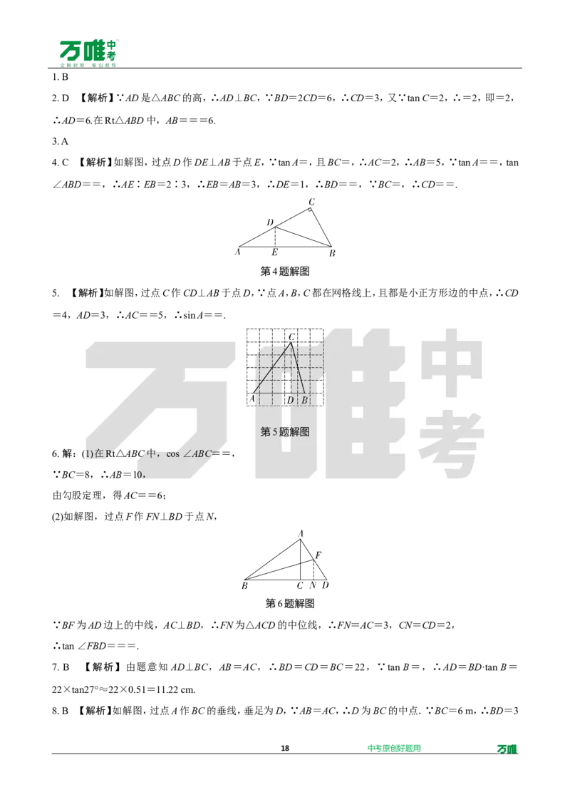 中考精选1000题真题分类第7期锐角三角函数、视图与投影（九年级下册）1128d_2026万唯系列预习复习_备战2025中考真题1000题精选分类1-20期