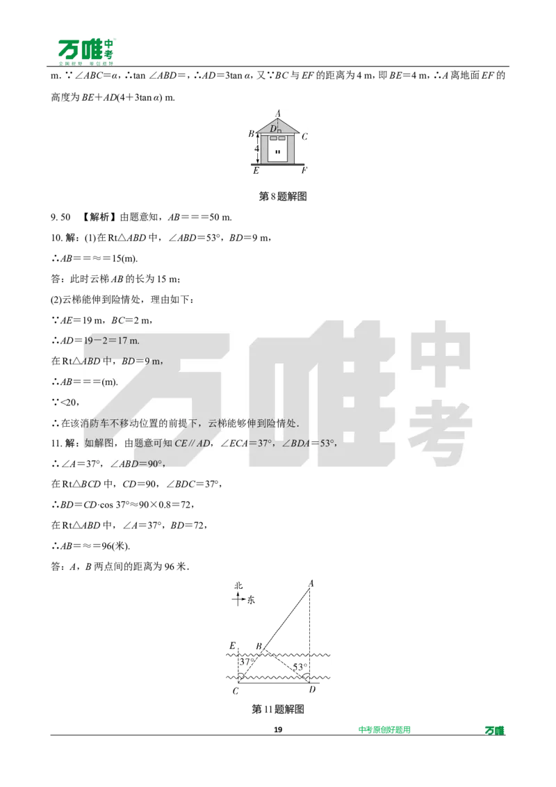 中考精选1000题真题分类第7期锐角三角函数、视图与投影（九年级下册）1128d_2026万唯系列预习复习_备战2025中考真题1000题精选分类1-20期