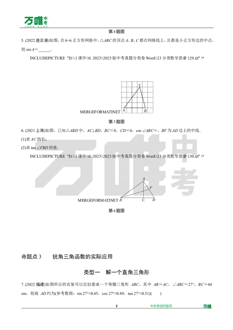 中考精选1000题真题分类第7期锐角三角函数、视图与投影（九年级下册）1128d_2026万唯系列预习复习_备战2025中考真题1000题精选分类1-20期