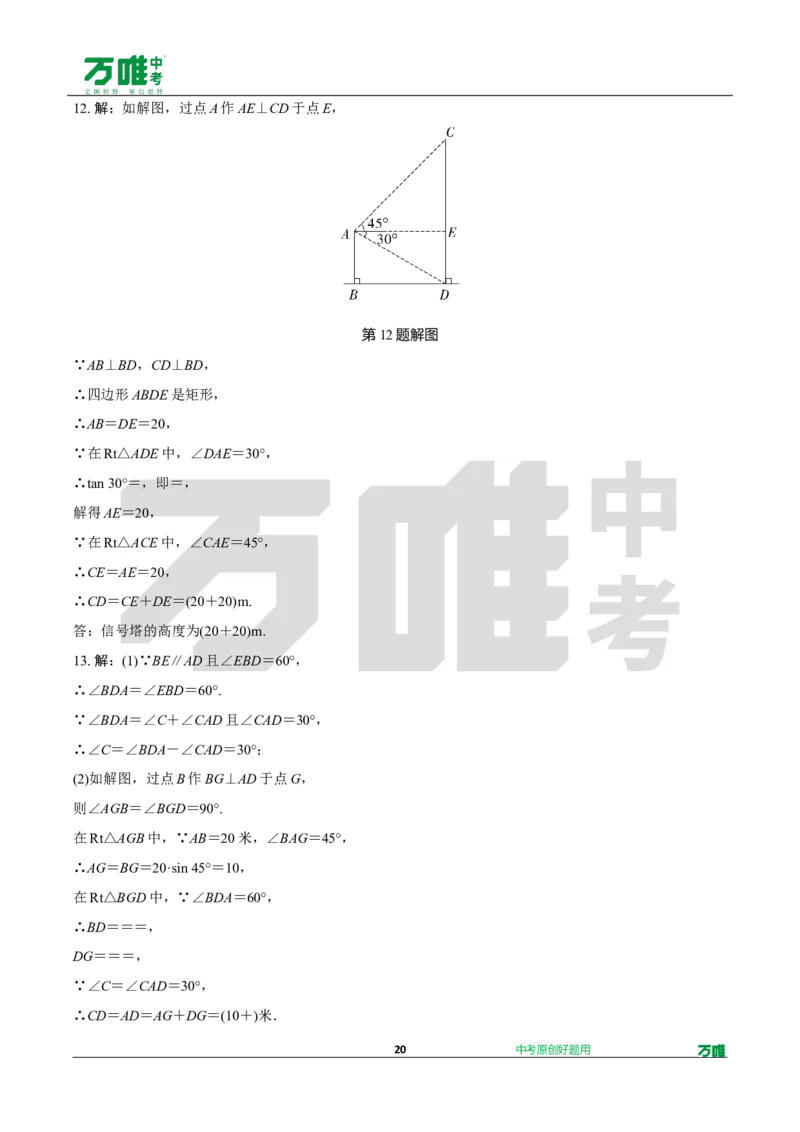 中考精选1000题真题分类第7期锐角三角函数、视图与投影（九年级下册）1128d_2026万唯系列预习复习_备战2025中考真题1000题精选分类1-20期