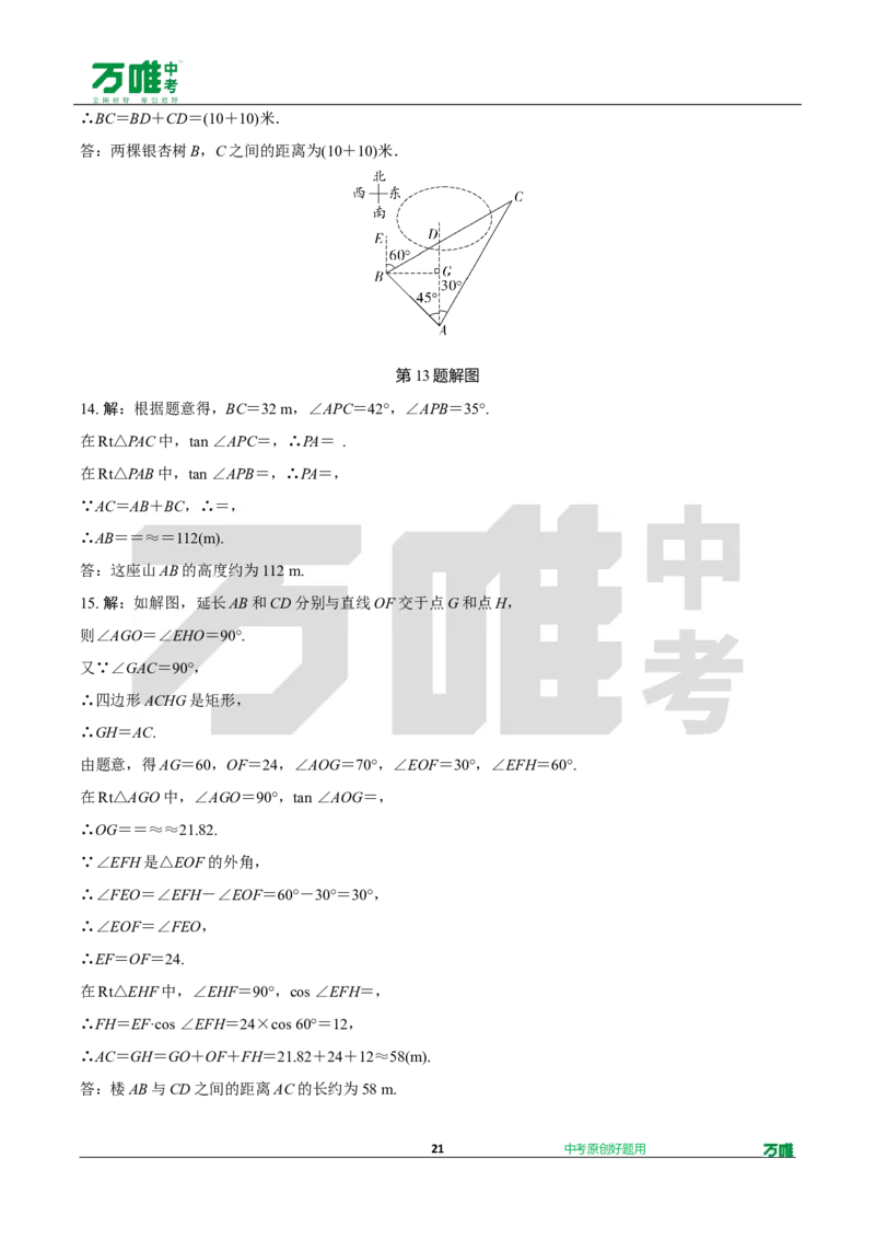 中考精选1000题真题分类第7期锐角三角函数、视图与投影（九年级下册）1128d_2026万唯系列预习复习_备战2025中考真题1000题精选分类1-20期