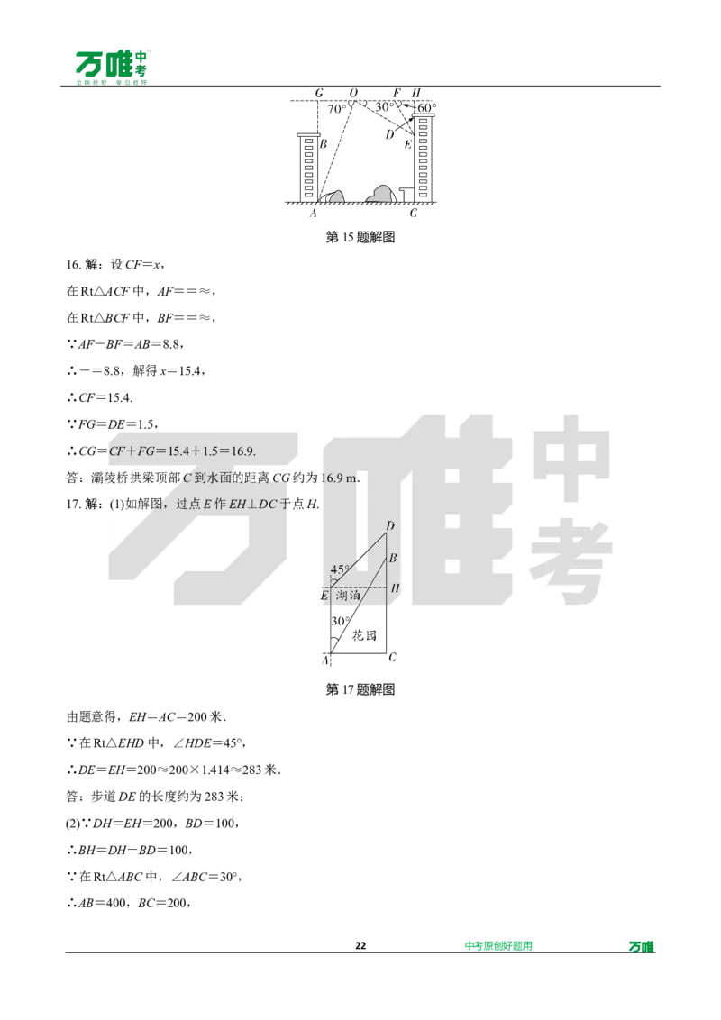中考精选1000题真题分类第7期锐角三角函数、视图与投影（九年级下册）1128d_2026万唯系列预习复习_备战2025中考真题1000题精选分类1-20期