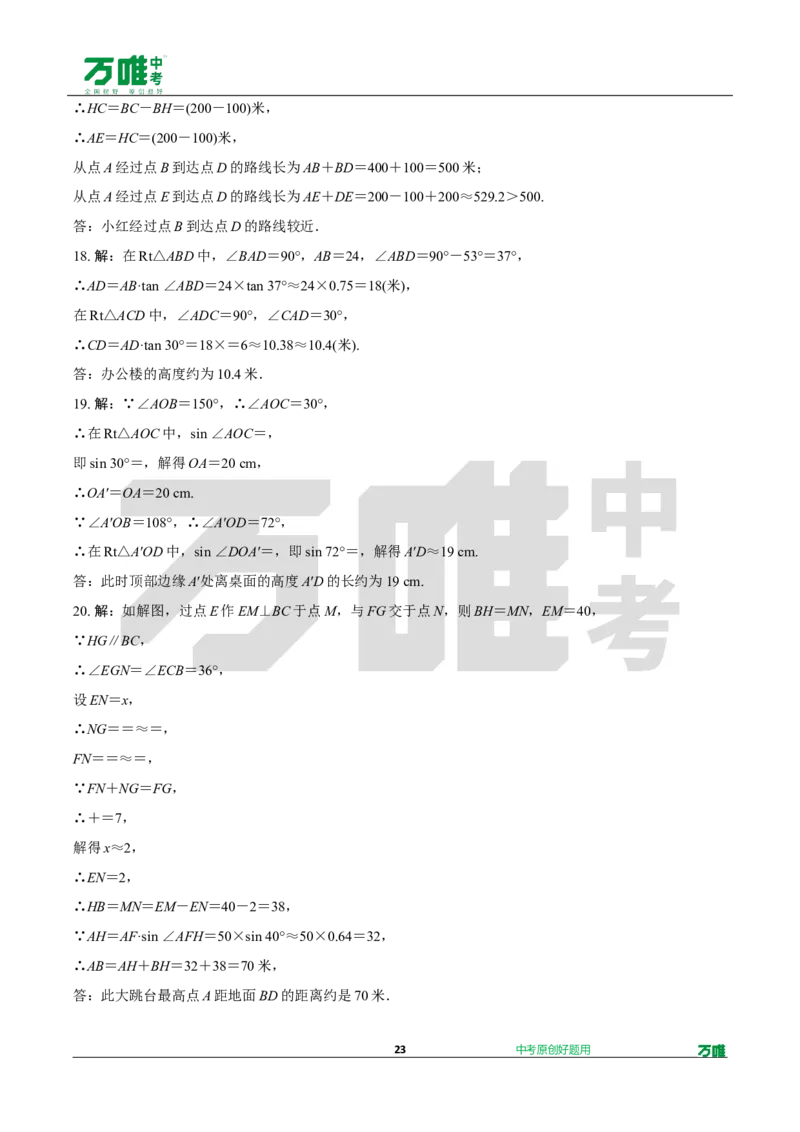 中考精选1000题真题分类第7期锐角三角函数、视图与投影（九年级下册）1128d_2026万唯系列预习复习_备战2025中考真题1000题精选分类1-20期