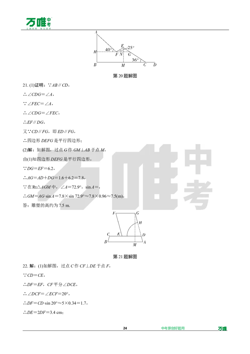 中考精选1000题真题分类第7期锐角三角函数、视图与投影（九年级下册）1128d_2026万唯系列预习复习_备战2025中考真题1000题精选分类1-20期