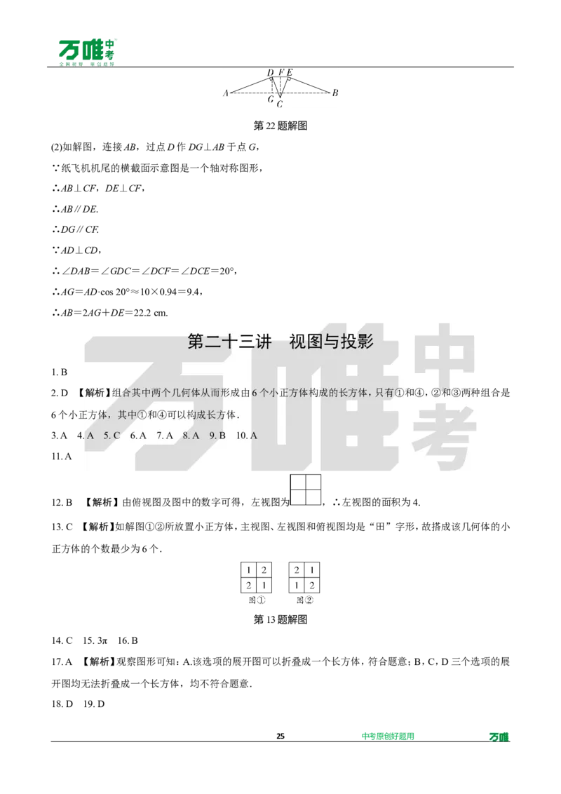 中考精选1000题真题分类第7期锐角三角函数、视图与投影（九年级下册）1128d_2026万唯系列预习复习_备战2025中考真题1000题精选分类1-20期
