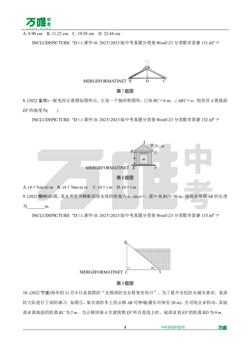 中考精选1000题真题分类第7期锐角三角函数、视图与投影（九年级下册）1128d_2026万唯系列预习复习_备战2025中考真题1000题精选分类1-20期