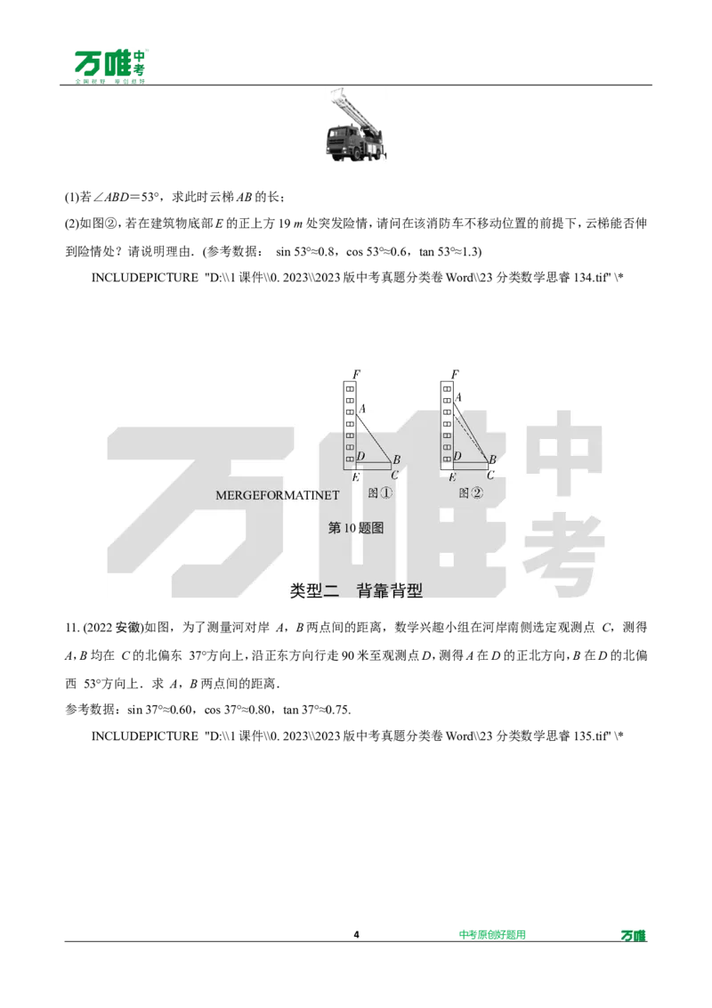 中考精选1000题真题分类第7期锐角三角函数、视图与投影（九年级下册）1128d_2026万唯系列预习复习_备战2025中考真题1000题精选分类1-20期