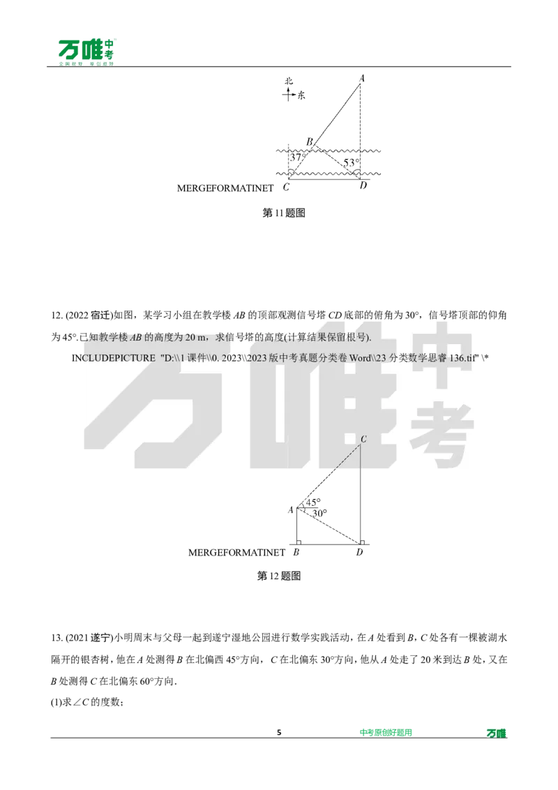 中考精选1000题真题分类第7期锐角三角函数、视图与投影（九年级下册）1128d_2026万唯系列预习复习_备战2025中考真题1000题精选分类1-20期