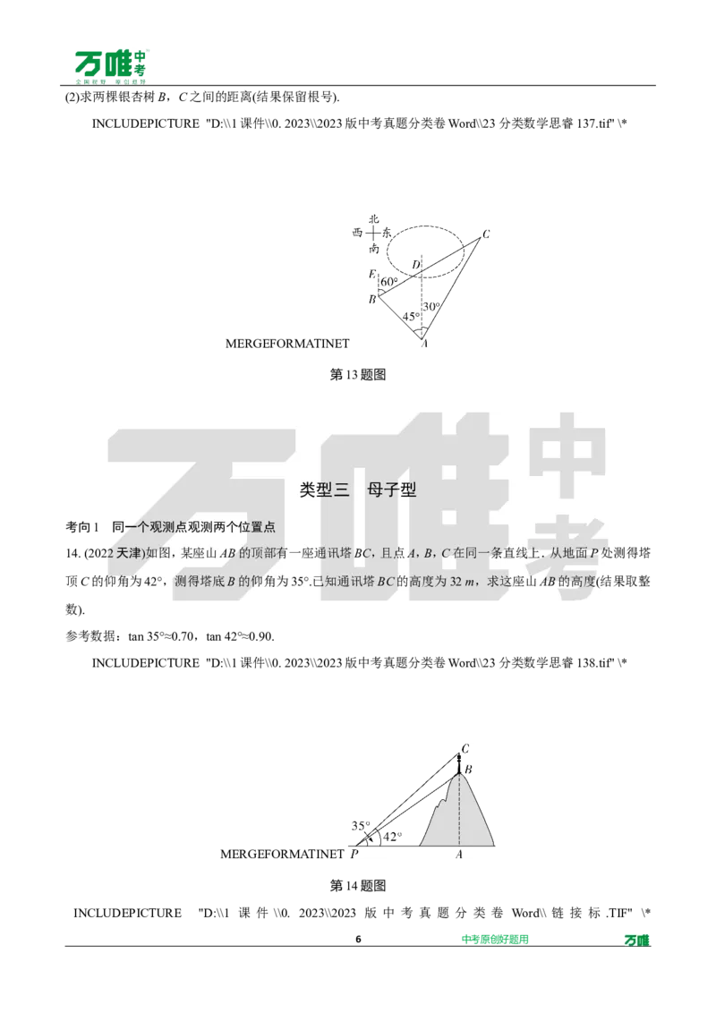 中考精选1000题真题分类第7期锐角三角函数、视图与投影（九年级下册）1128d_2026万唯系列预习复习_备战2025中考真题1000题精选分类1-20期
