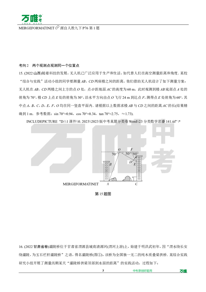 中考精选1000题真题分类第7期锐角三角函数、视图与投影（九年级下册）1128d_2026万唯系列预习复习_备战2025中考真题1000题精选分类1-20期
