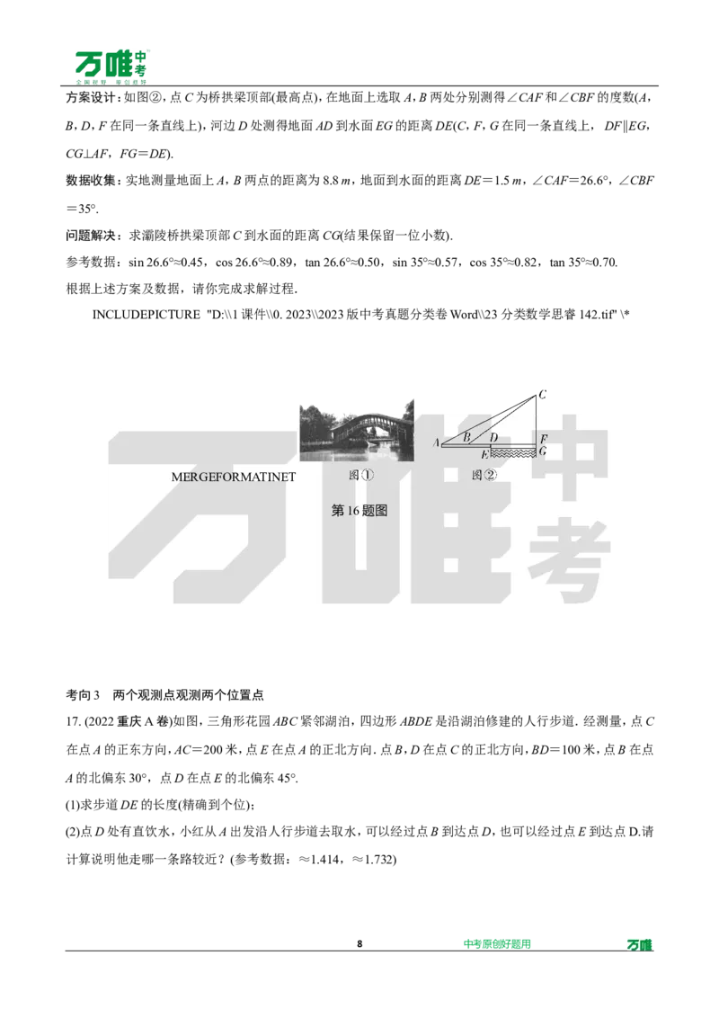 中考精选1000题真题分类第7期锐角三角函数、视图与投影（九年级下册）1128d_2026万唯系列预习复习_备战2025中考真题1000题精选分类1-20期