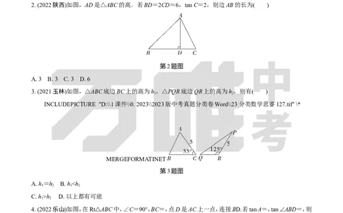 中考精选1000题真题分类第7期锐角三角函数、视图与投影（九年级下册）1128d_2026万唯系列预习复习_备战2025中考真题1000题精选分类1-20期