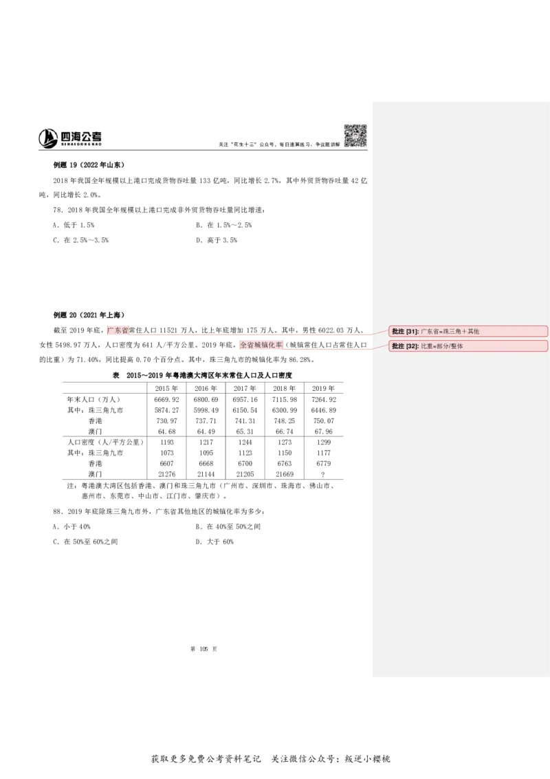 花生十三20240728资料思维导图1（盐水类）--随堂笔记_2026考公资料_花生十三合集_旗舰班-国考2025花生十三旗舰班（花生行测+飞扬申论）⭐_1.花生十三行测（系统班+刷题班）