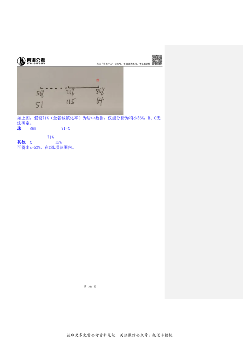 花生十三20240728资料思维导图1（盐水类）--随堂笔记_2026考公资料_花生十三合集_旗舰班-国考2025花生十三旗舰班（花生行测+飞扬申论）⭐_1.花生十三行测（系统班+刷题班）