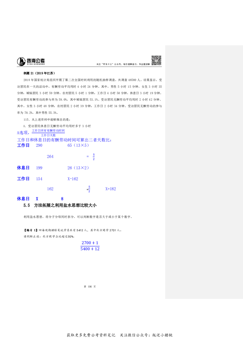 花生十三20240728资料思维导图1（盐水类）--随堂笔记_2026考公资料_花生十三合集_旗舰班-国考2025花生十三旗舰班（花生行测+飞扬申论）⭐_1.花生十三行测（系统班+刷题班）