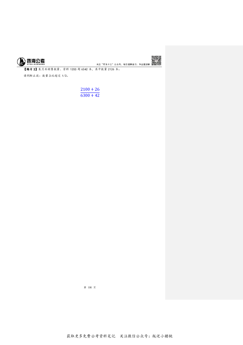 花生十三20240728资料思维导图1（盐水类）--随堂笔记_2026考公资料_花生十三合集_旗舰班-国考2025花生十三旗舰班（花生行测+飞扬申论）⭐_1.花生十三行测（系统班+刷题班）
