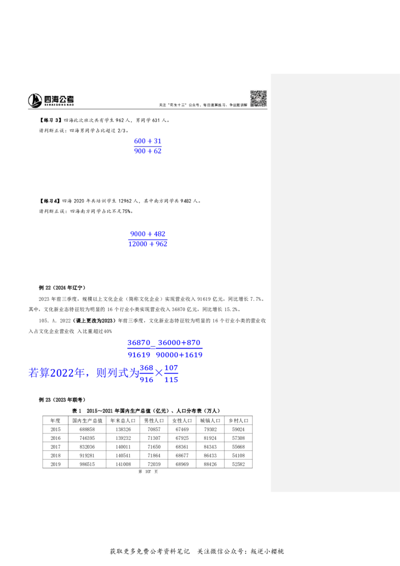 花生十三20240728资料思维导图1（盐水类）--随堂笔记_2026考公资料_花生十三合集_旗舰班-国考2025花生十三旗舰班（花生行测+飞扬申论）⭐_1.花生十三行测（系统班+刷题班）