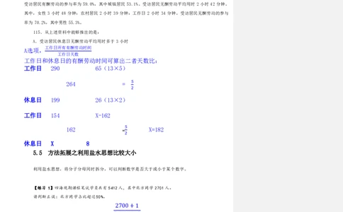 花生十三20240728资料思维导图1（盐水类）--随堂笔记_2026考公资料_花生十三合集_旗舰班-国考2025花生十三旗舰班（花生行测+飞扬申论）⭐_1.花生十三行测（系统班+刷题班）