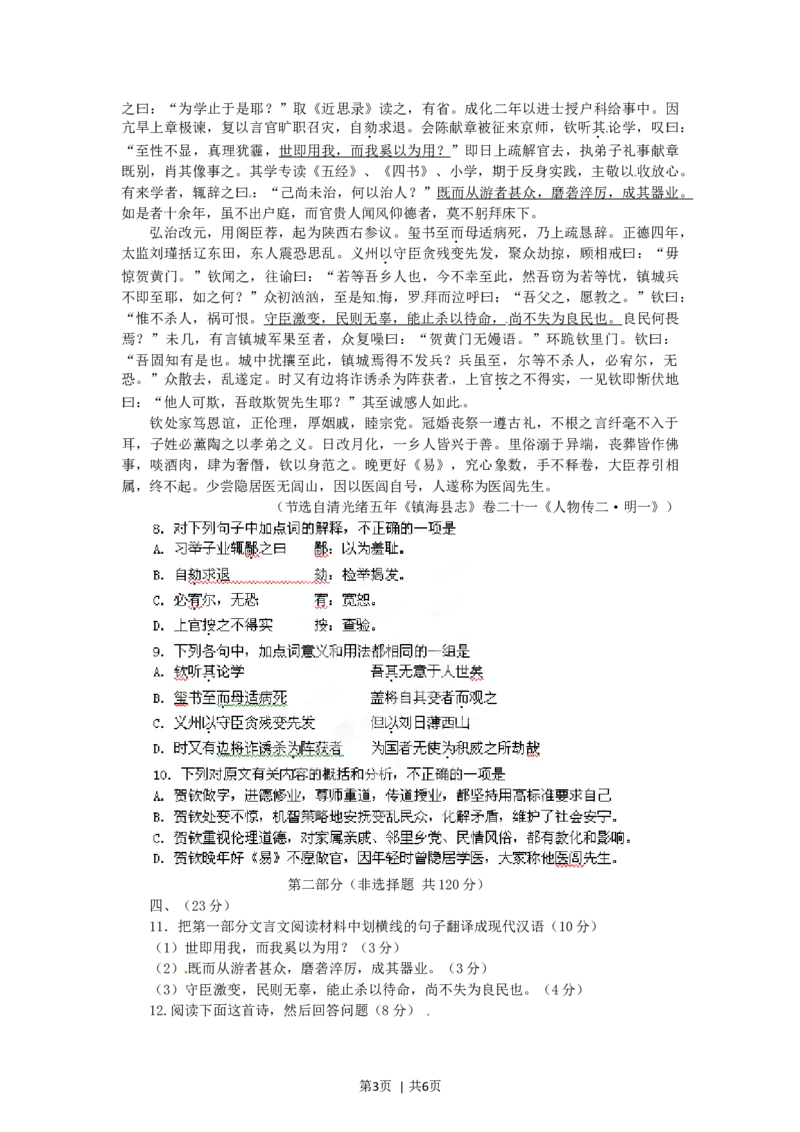 2012年高考语文试卷（四川）（空白卷）_1.高考2025全国各省真题+答案_01.2008-2024全国高考真题（按省份分类）_18.四川_2008-2024&middot;（四川）语文高考真题