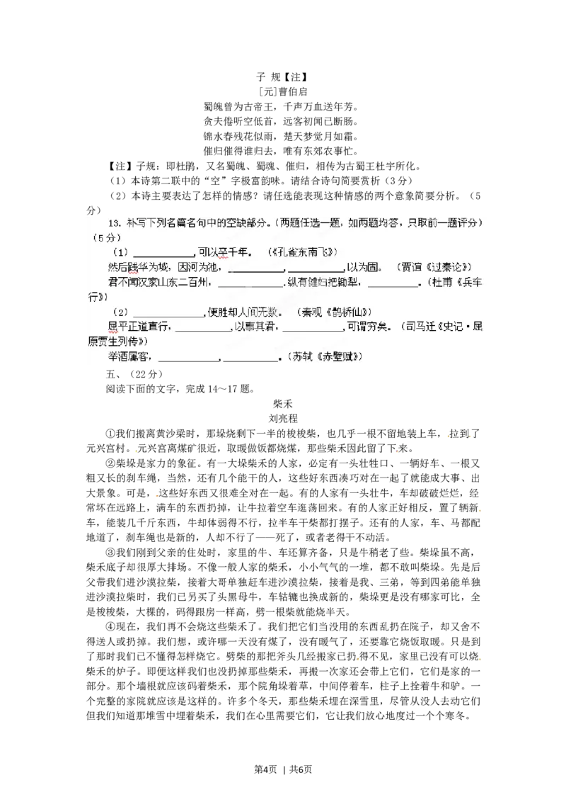 2012年高考语文试卷（四川）（空白卷）_1.高考2025全国各省真题+答案_01.2008-2024全国高考真题（按省份分类）_18.四川_2008-2024&middot;（四川）语文高考真题