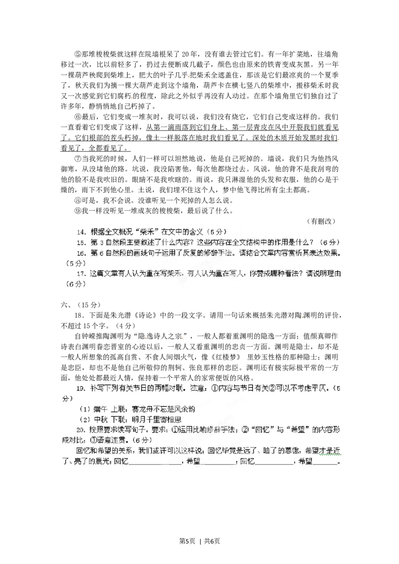 2012年高考语文试卷（四川）（空白卷）_1.高考2025全国各省真题+答案_01.2008-2024全国高考真题（按省份分类）_18.四川_2008-2024&middot;（四川）语文高考真题