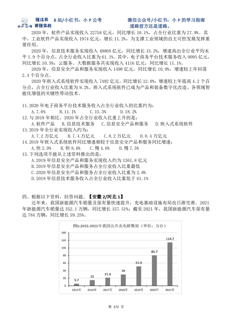 44-51刷题题本（9.9-9.15刷题任务）_2026考公资料_（12）小p公考_2025合集_行测小p公考（P神）公众号：上岸总站_资料分析刷题课（持续更新）_讲义
