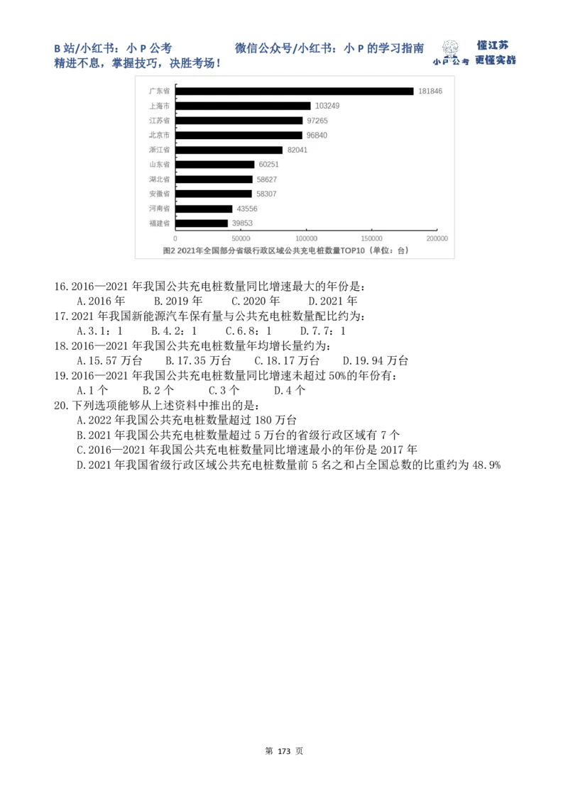 44-51刷题题本（9.9-9.15刷题任务）_2026考公资料_（12）小p公考_2025合集_行测小p公考（P神）公众号：上岸总站_资料分析刷题课（持续更新）_讲义