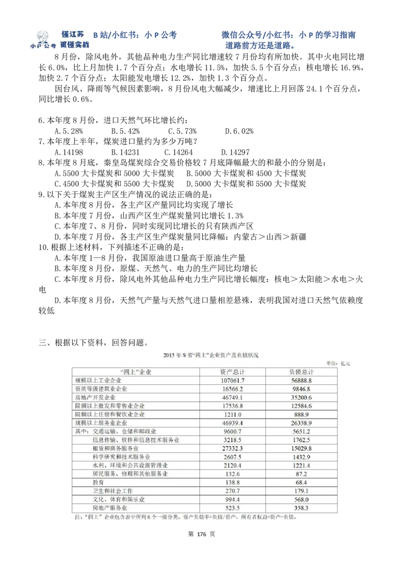 44-51刷题题本（9.9-9.15刷题任务）_2026考公资料_（12）小p公考_2025合集_行测小p公考（P神）公众号：上岸总站_资料分析刷题课（持续更新）_讲义