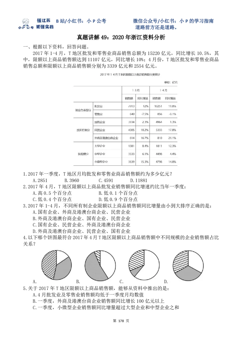 44-51刷题题本（9.9-9.15刷题任务）_2026考公资料_（12）小p公考_2025合集_行测小p公考（P神）公众号：上岸总站_资料分析刷题课（持续更新）_讲义