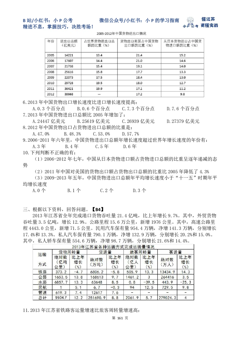 44-51刷题题本（9.9-9.15刷题任务）_2026考公资料_（12）小p公考_2025合集_行测小p公考（P神）公众号：上岸总站_资料分析刷题课（持续更新）_讲义
