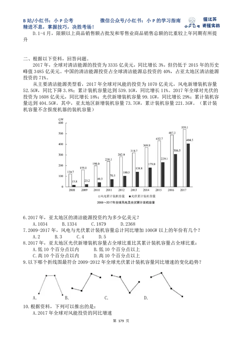 44-51刷题题本（9.9-9.15刷题任务）_2026考公资料_（12）小p公考_2025合集_行测小p公考（P神）公众号：上岸总站_资料分析刷题课（持续更新）_讲义