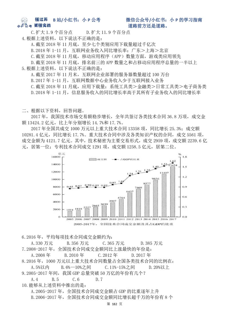 44-51刷题题本（9.9-9.15刷题任务）_2026考公资料_（12）小p公考_2025合集_行测小p公考（P神）公众号：上岸总站_资料分析刷题课（持续更新）_讲义