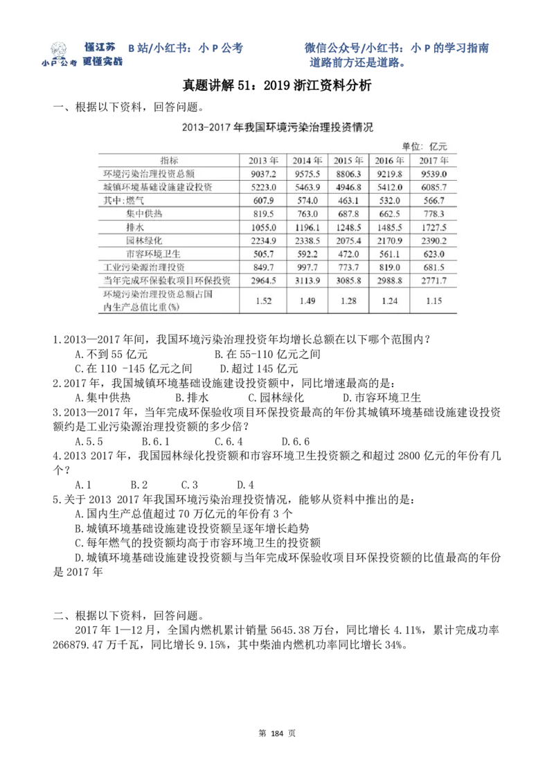 44-51刷题题本（9.9-9.15刷题任务）_2026考公资料_（12）小p公考_2025合集_行测小p公考（P神）公众号：上岸总站_资料分析刷题课（持续更新）_讲义