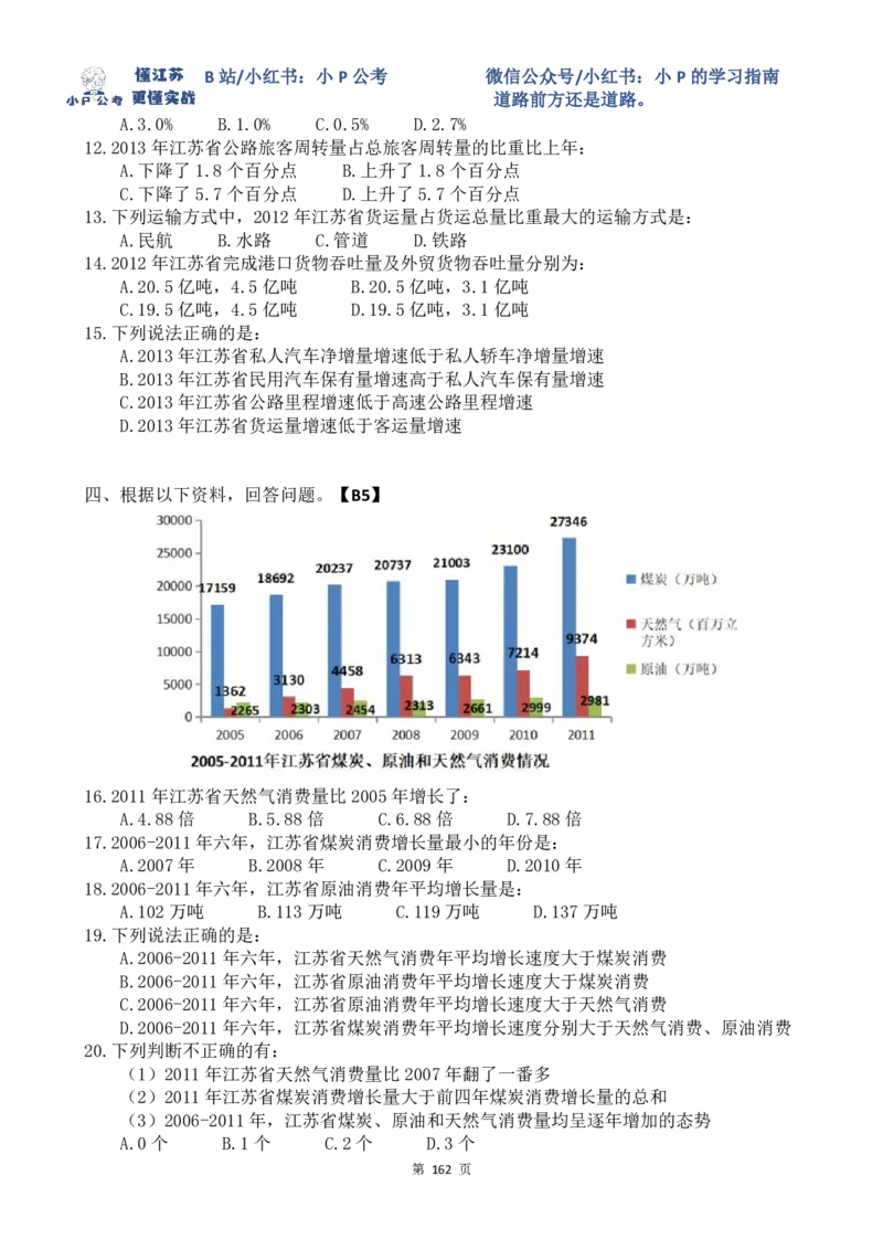 44-51刷题题本（9.9-9.15刷题任务）_2026考公资料_（12）小p公考_2025合集_行测小p公考（P神）公众号：上岸总站_资料分析刷题课（持续更新）_讲义