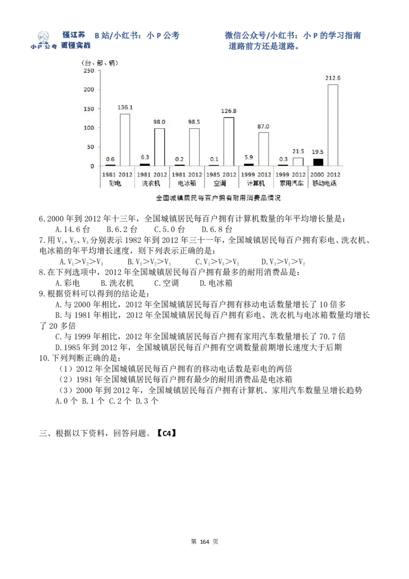 44-51刷题题本（9.9-9.15刷题任务）_2026考公资料_（12）小p公考_2025合集_行测小p公考（P神）公众号：上岸总站_资料分析刷题课（持续更新）_讲义