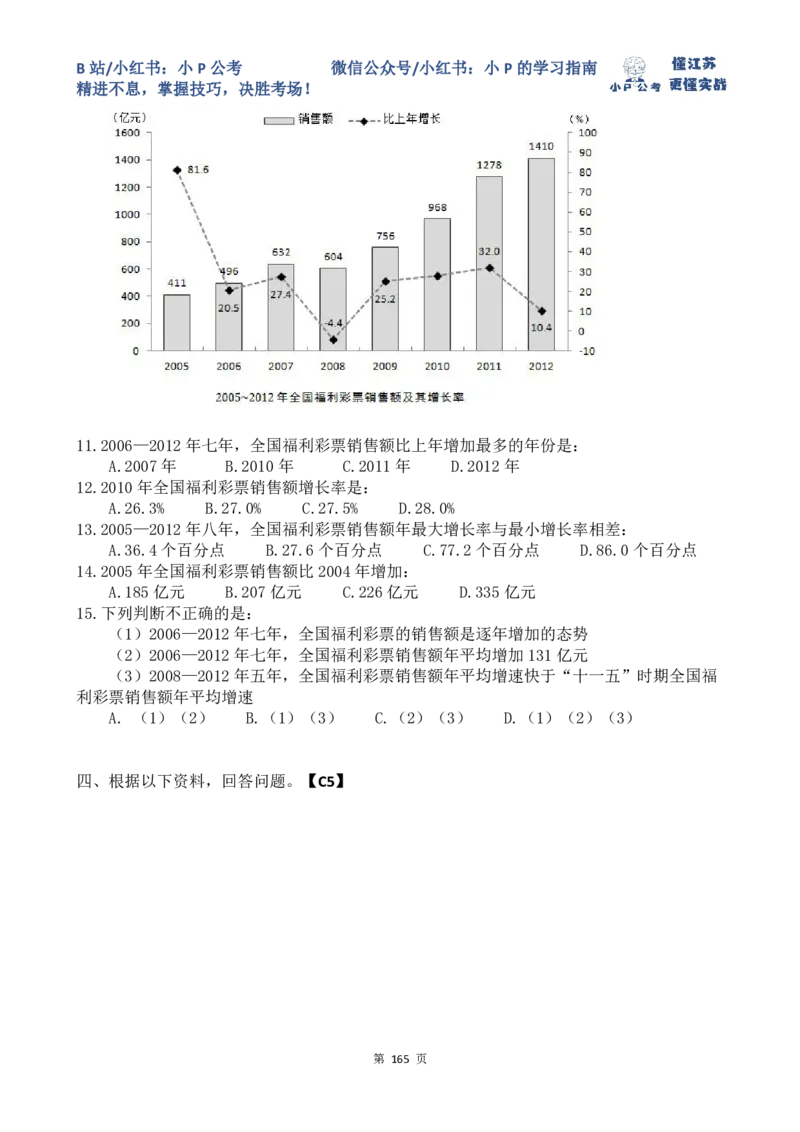 44-51刷题题本（9.9-9.15刷题任务）_2026考公资料_（12）小p公考_2025合集_行测小p公考（P神）公众号：上岸总站_资料分析刷题课（持续更新）_讲义