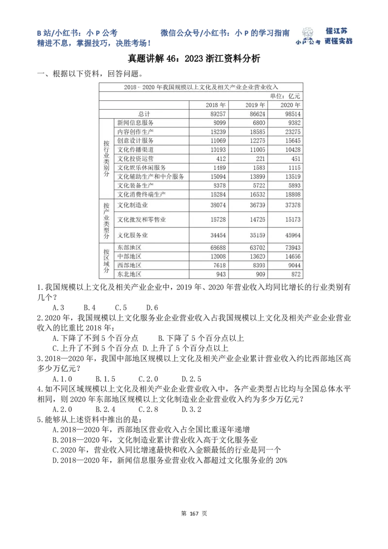 44-51刷题题本（9.9-9.15刷题任务）_2026考公资料_（12）小p公考_2025合集_行测小p公考（P神）公众号：上岸总站_资料分析刷题课（持续更新）_讲义