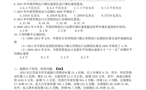 44-51刷题题本（9.9-9.15刷题任务）_2026考公资料_（12）小p公考_2025合集_行测小p公考（P神）公众号：上岸总站_资料分析刷题课（持续更新）_讲义