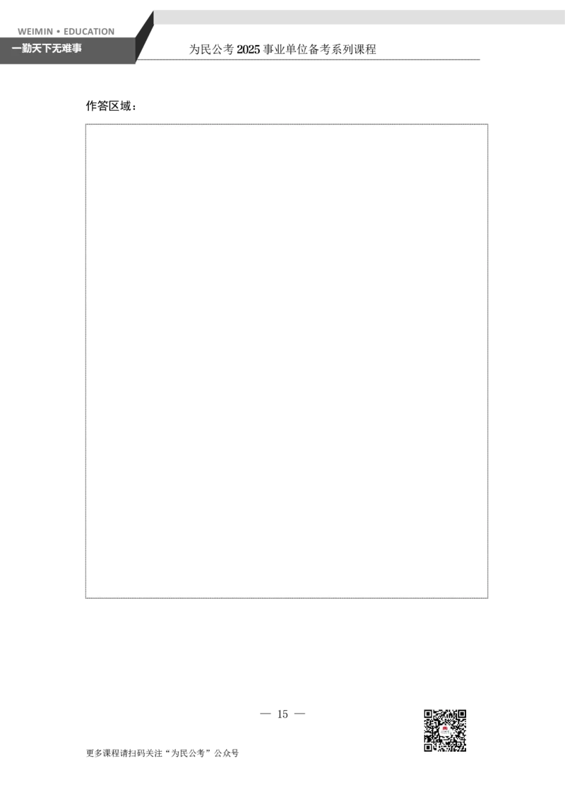 3.为民公考事业单位综应A类第3课_2026考公资料_（30）申论+面试为民公考大合集（人须在事上磨申论、刘大师）_申论+面试为民公考（人须在事上磨申论、刘大师）_讲义