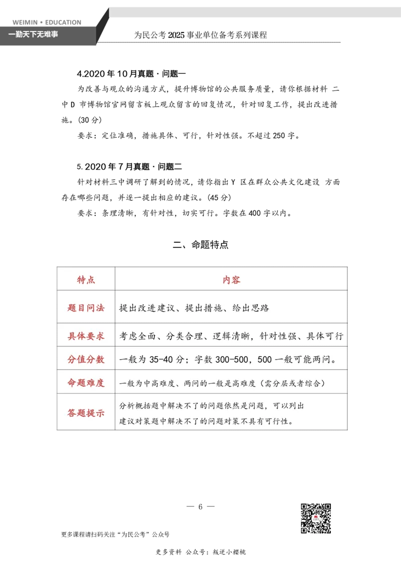 3.为民公考事业单位综应A类第3课_2026考公资料_（30）申论+面试为民公考大合集（人须在事上磨申论、刘大师）_申论+面试为民公考（人须在事上磨申论、刘大师）_讲义