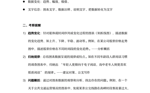 3.为民公考事业单位综应A类第3课_2026考公资料_（30）申论+面试为民公考大合集（人须在事上磨申论、刘大师）_申论+面试为民公考（人须在事上磨申论、刘大师）_讲义
