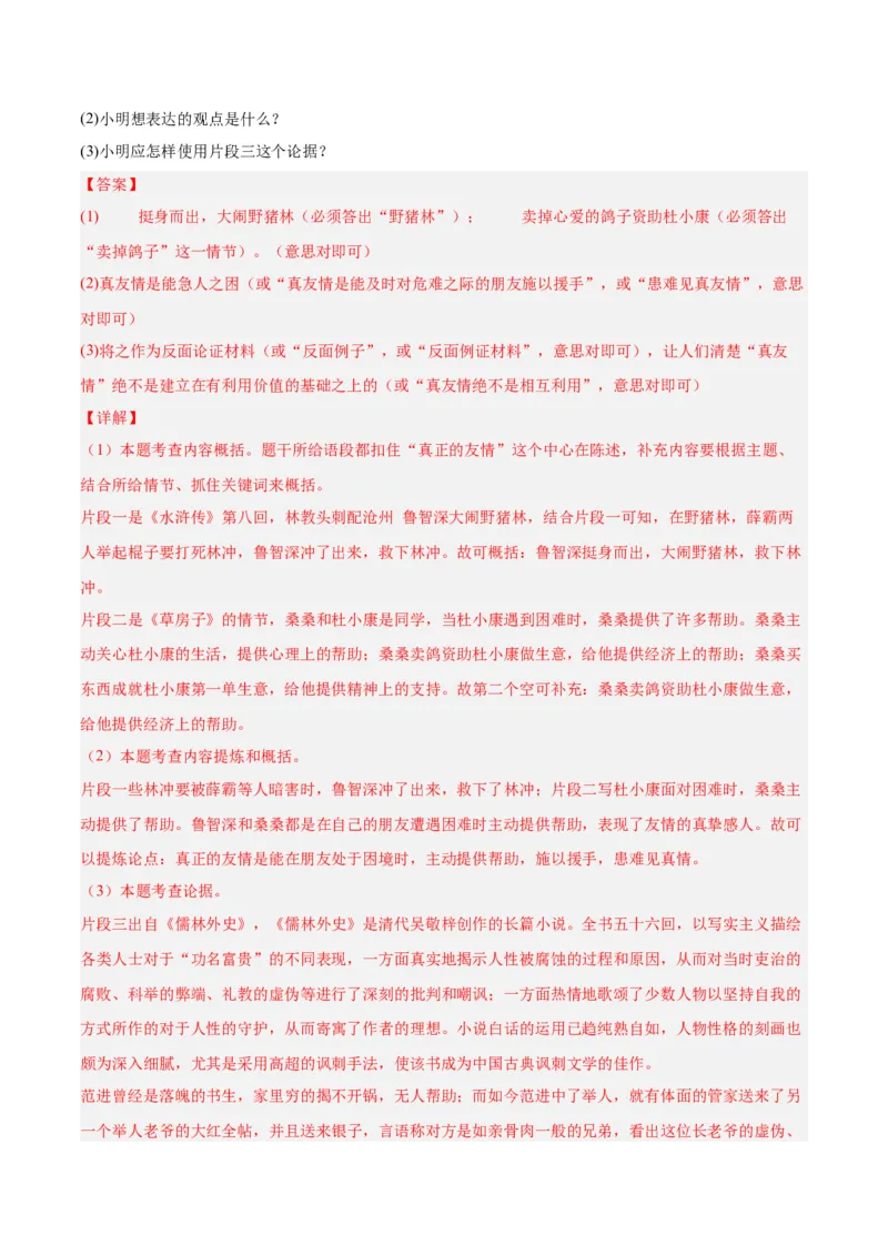 专题08名著阅读（第03期）解析版）_120中考语文全套复习_中考语文复习总复习_专项复习资料_完2023年中考语文真题分项汇编（全国通用）_第03期