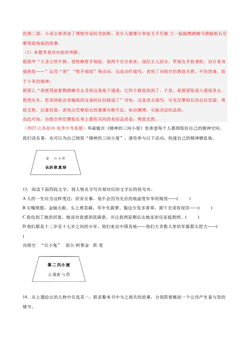 专题08名著阅读（第03期）解析版）_120中考语文全套复习_中考语文复习总复习_专项复习资料_完2023年中考语文真题分项汇编（全国通用）_第03期