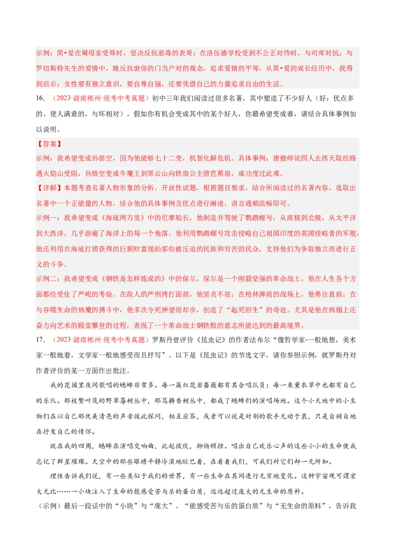 专题08名著阅读（第03期）解析版）_120中考语文全套复习_中考语文复习总复习_专项复习资料_完2023年中考语文真题分项汇编（全国通用）_第03期