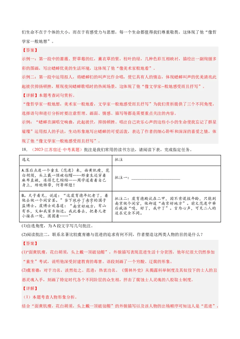 专题08名著阅读（第03期）解析版）_120中考语文全套复习_中考语文复习总复习_专项复习资料_完2023年中考语文真题分项汇编（全国通用）_第03期