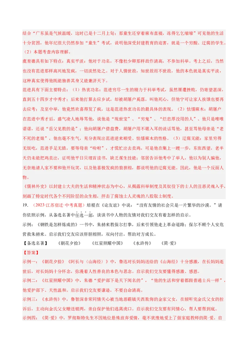 专题08名著阅读（第03期）解析版）_120中考语文全套复习_中考语文复习总复习_专项复习资料_完2023年中考语文真题分项汇编（全国通用）_第03期
